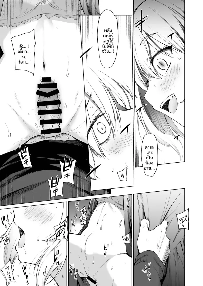 ปีศาจสาวฝันถึงอดีต (Aoyama Kiiro.) – ปีศาจสาวฝันถึงอดีต (Aoyama Kiiro.) หน้า 28