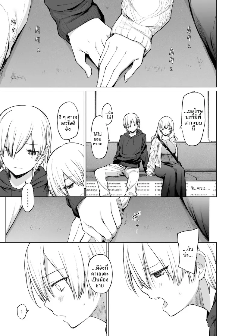 ปีศาจสาวฝันถึงอดีต (Aoyama Kiiro.) – ปีศาจสาวฝันถึงอดีต (Aoyama Kiiro.) หน้า 38