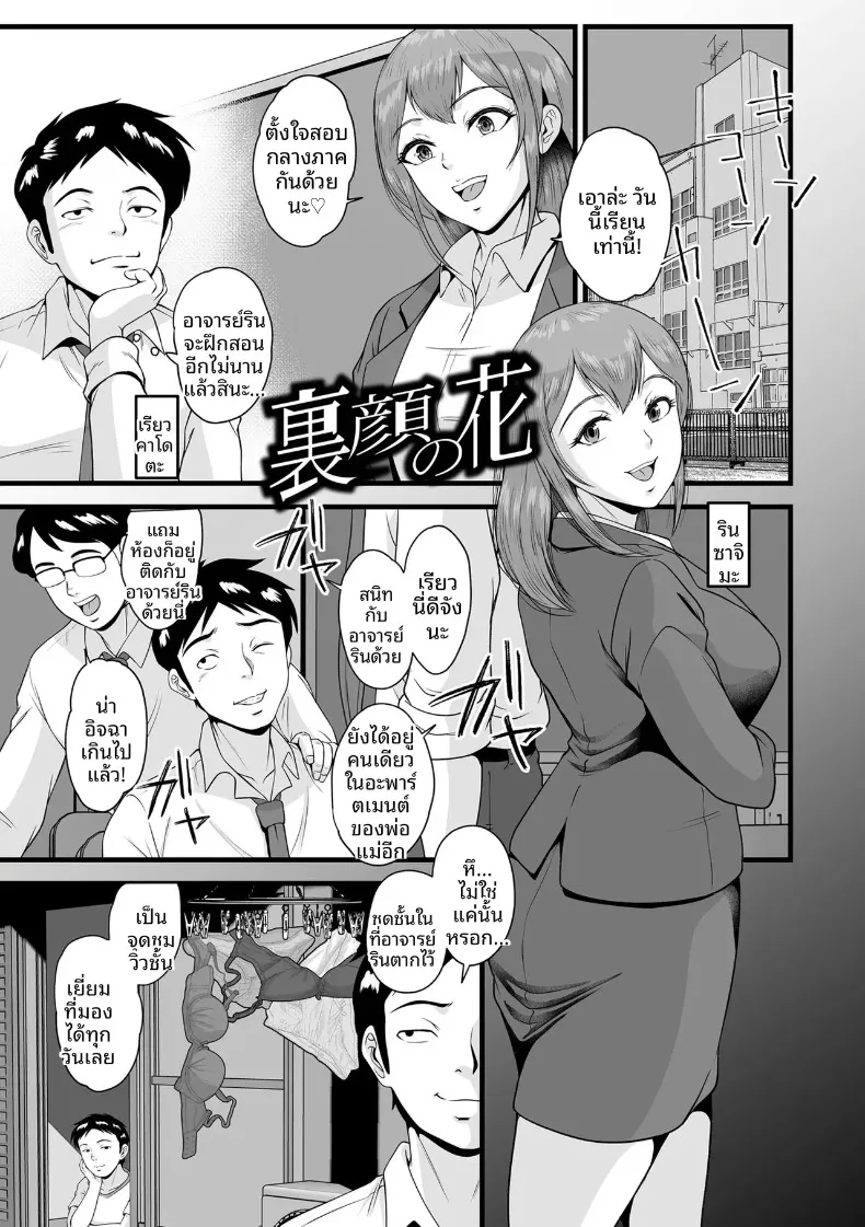 อีกด้านของดอกไม้ (Suzuoka Chitose) – อีกด้านของดอกไม้ (Suzuoka Chitose) หน้า 1