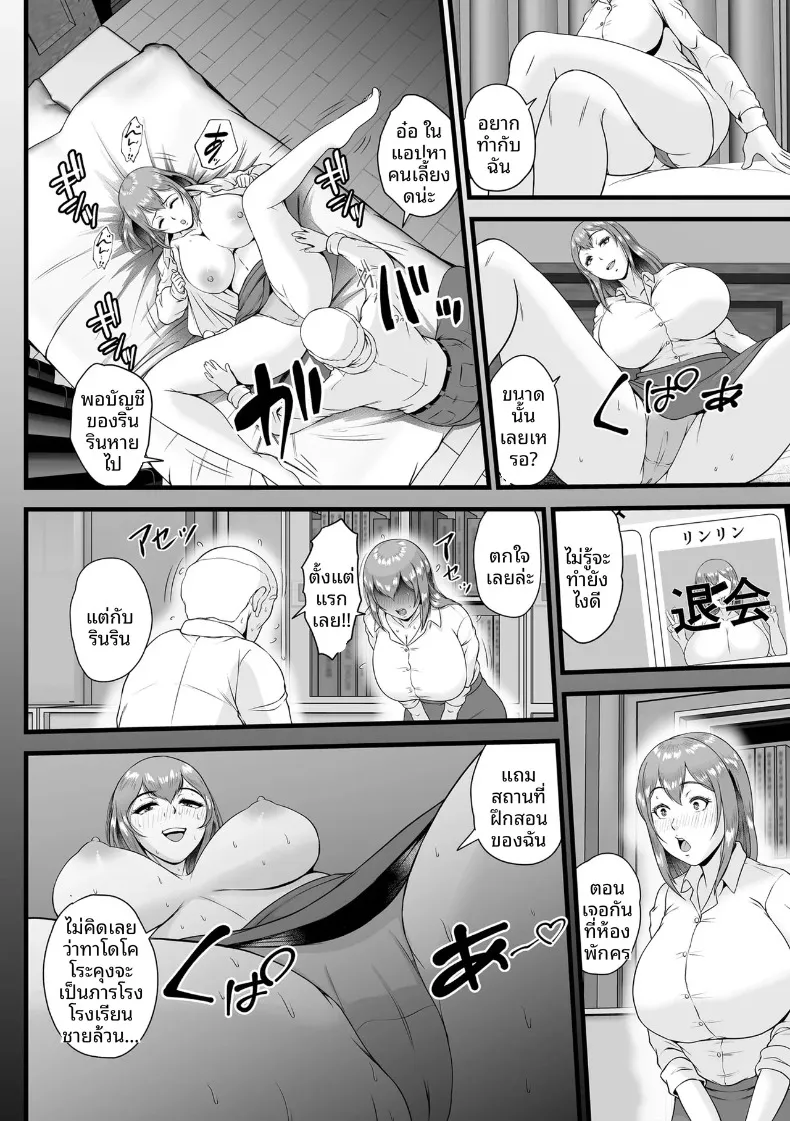 อีกด้านของดอกไม้ (Suzuoka Chitose) – อีกด้านของดอกไม้ (Suzuoka Chitose) หน้า 6