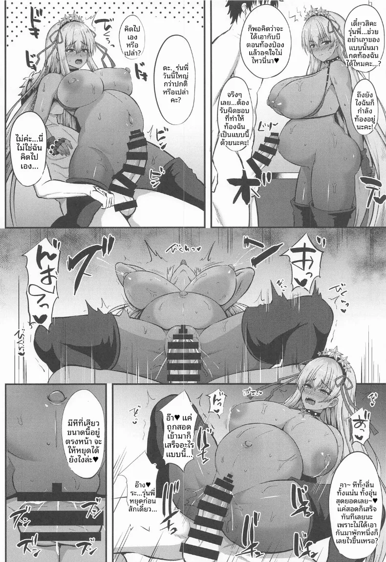 จัดเซอร์เเวนท์ให้ตั้งท้อง (Kisaragi Nana) (Fate-Grand Order) – จัดเซอร์เเวนท์ให้ตั้งท้อง (Kisaragi Nana) (Fate-Grand Order) หน้า 7