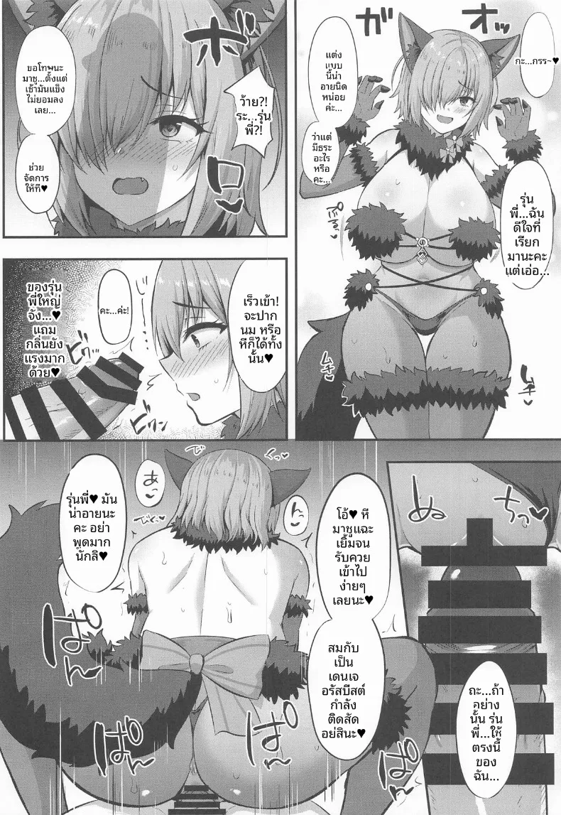 จัดเซอร์เเวนท์ให้ตั้งท้อง (Kisaragi Nana) (Fate-Grand Order) – จัดเซอร์เเวนท์ให้ตั้งท้อง (Kisaragi Nana) (Fate-Grand Order) หน้า 9