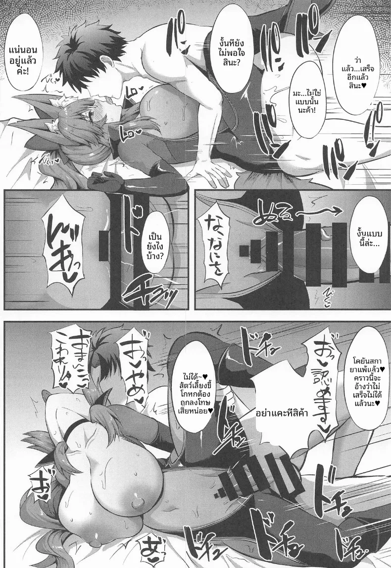 จัดเซอร์เเวนท์ให้ตั้งท้อง (Kisaragi Nana) (Fate-Grand Order) – จัดเซอร์เเวนท์ให้ตั้งท้อง (Kisaragi Nana) (Fate-Grand Order) หน้า 27