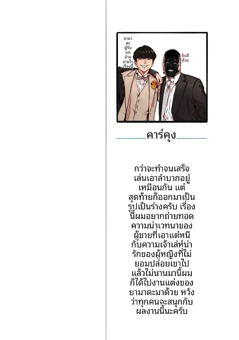 ไอ้ขี้แพ้ชอบหนีปัญหา (Kakun) – ไอ้ขี้แพ้ชอบหนีปัญหา (Kakun) หน้า 2