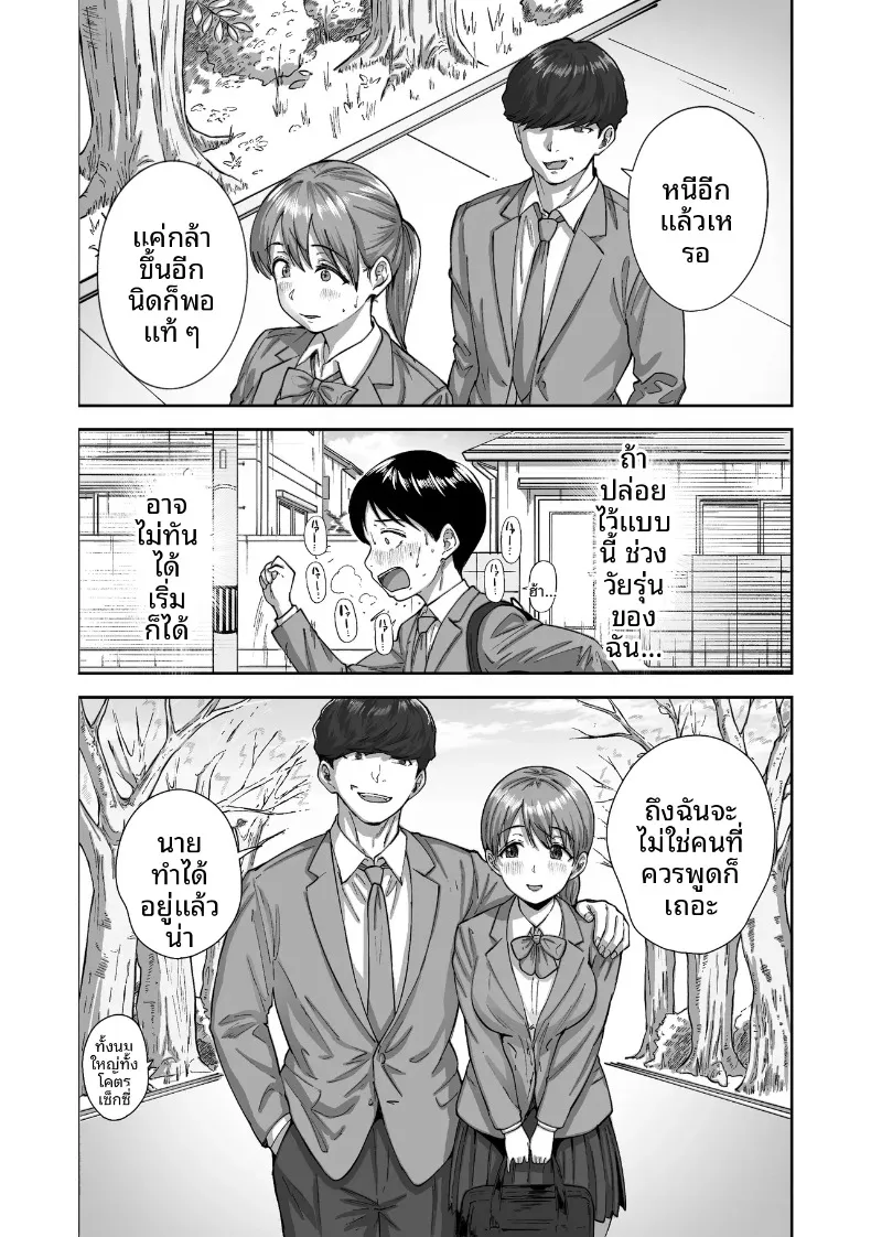 ไอ้ขี้แพ้ชอบหนีปัญหา (Kakun) – ไอ้ขี้แพ้ชอบหนีปัญหา (Kakun) หน้า 22