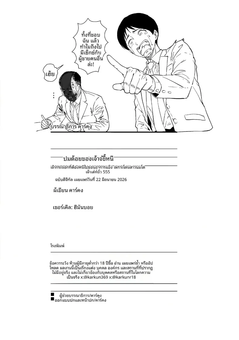 ไอ้ขี้แพ้ชอบหนีปัญหา (Kakun) – ไอ้ขี้แพ้ชอบหนีปัญหา (Kakun) หน้า 63