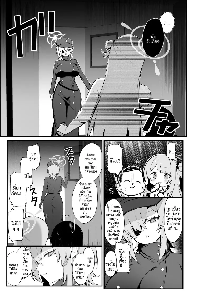 คุณครู! เรามาทำอะไรสนุกๆด้วยกันเถอะ! (Bisho Oji) (Blue Archive) – คุณครู! เรามาทำอะไรสนุกๆด้วยกันเถอะ! (Bisho Oji) (Blue Archive) หน้า 4