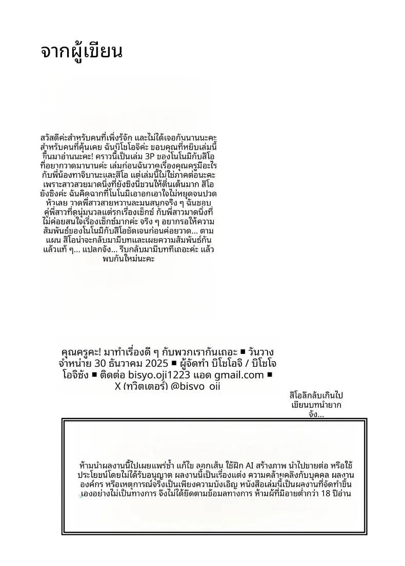 คุณครู! เรามาทำอะไรสนุกๆด้วยกันเถอะ! (Bisho Oji) (Blue Archive) – คุณครู! เรามาทำอะไรสนุกๆด้วยกันเถอะ! (Bisho Oji) (Blue Archive) หน้า 29