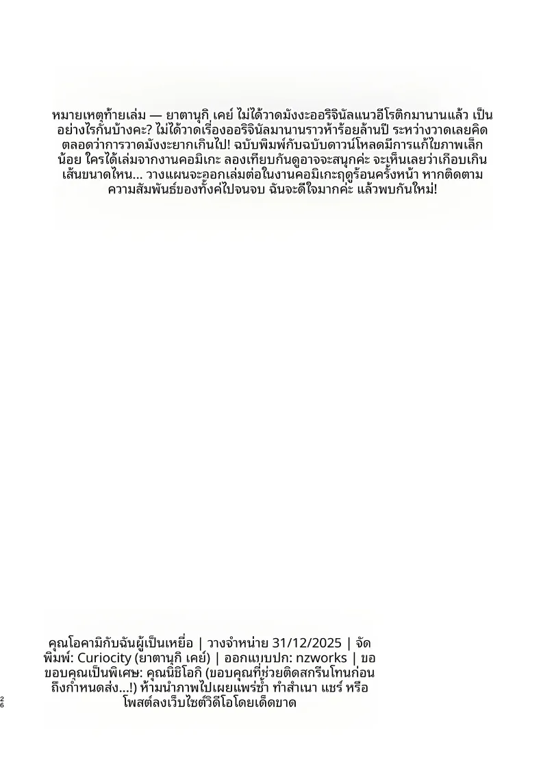 คุณโอโอกามิกับฉันผู้ตกเป็นเหยื่อ (YatanukiKey) – คุณโอโอกามิกับฉันผู้ตกเป็นเหยื่อ (YatanukiKey) หน้า 26