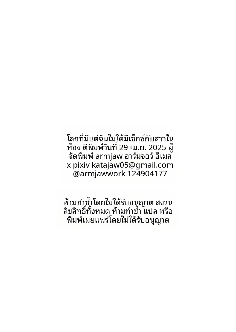 โลกที่ฉันเป็นคนเดียวที่ทำกับเธอไม่ได้ (Armjaw) – โลกที่ฉันเป็นคนเดียวที่ทำกับเธอไม่ได้ (Armjaw) หน้า 53