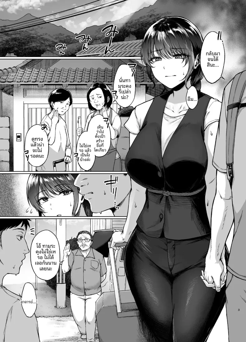จำใจต้องกลับมา (Tadano Mezashi) – จำใจต้องกลับมา (Tadano Mezashi) หน้า 3