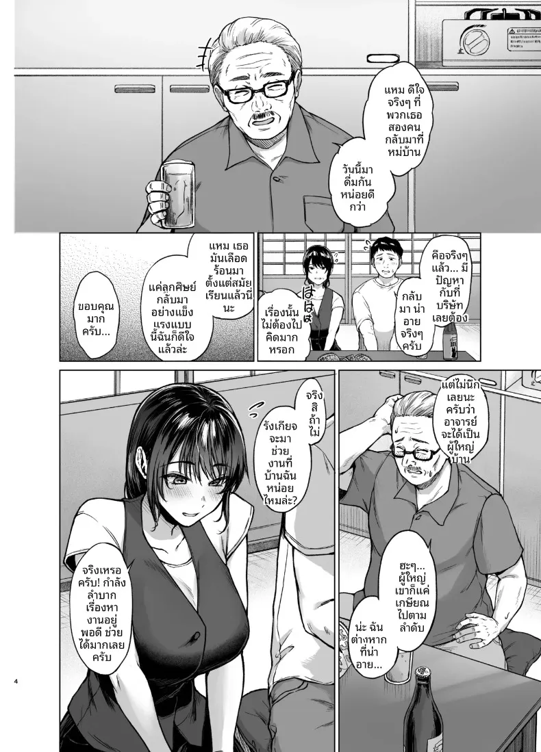 จำใจต้องกลับมา (Tadano Mezashi) – จำใจต้องกลับมา (Tadano Mezashi) หน้า 4