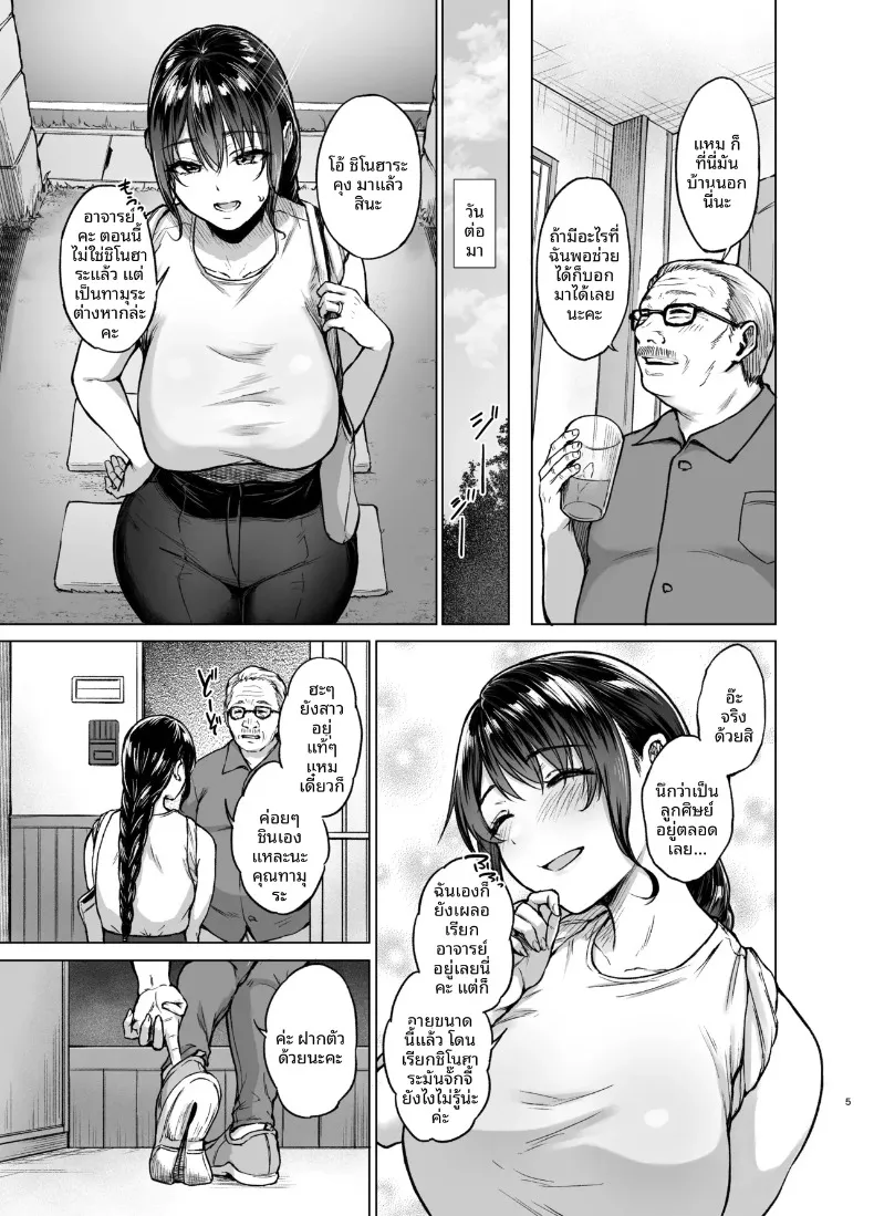 จำใจต้องกลับมา (Tadano Mezashi) – จำใจต้องกลับมา (Tadano Mezashi) หน้า 5