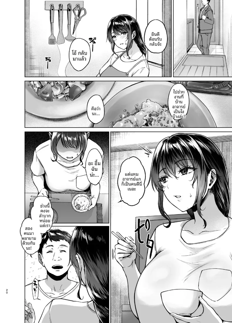 จำใจต้องกลับมา (Tadano Mezashi) – จำใจต้องกลับมา (Tadano Mezashi) หน้า 20