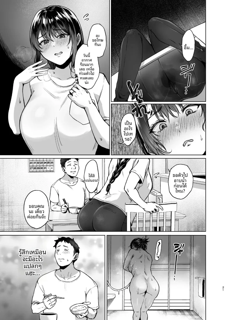 จำใจต้องกลับมา (Tadano Mezashi) – จำใจต้องกลับมา (Tadano Mezashi) หน้า 21