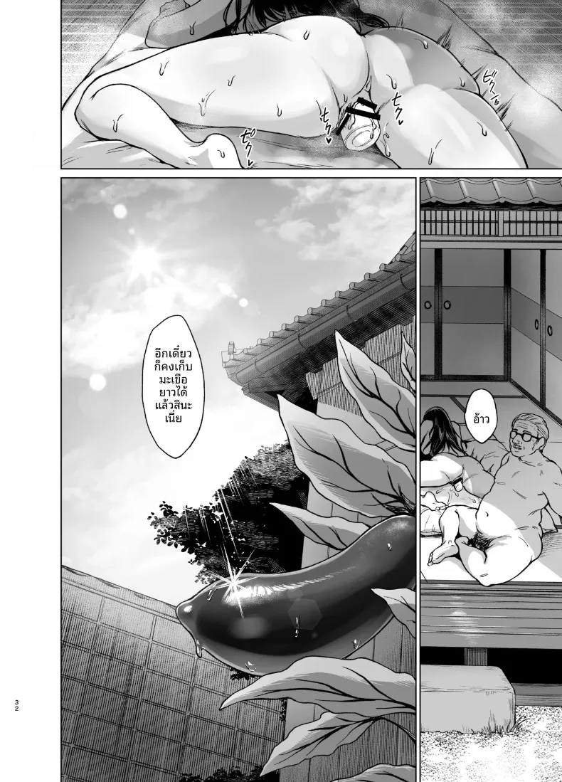 จำใจต้องกลับมา (Tadano Mezashi) – จำใจต้องกลับมา (Tadano Mezashi) หน้า 32
