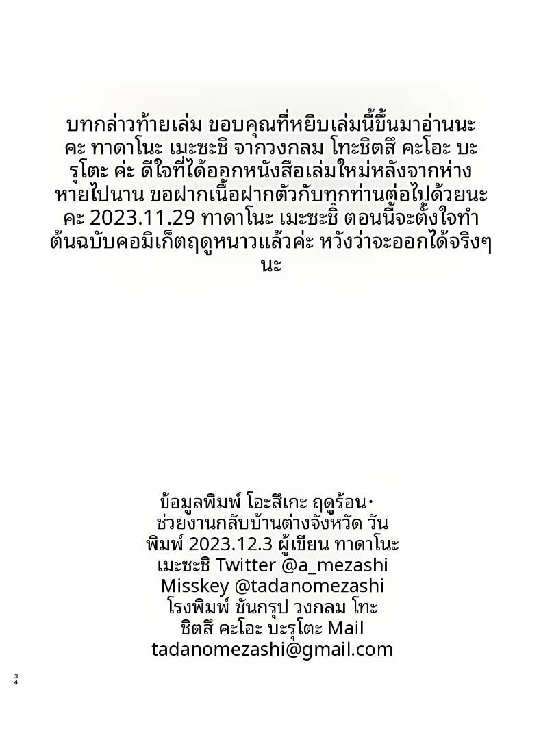 จำใจต้องกลับมา (Tadano Mezashi) – จำใจต้องกลับมา (Tadano Mezashi) หน้า 34