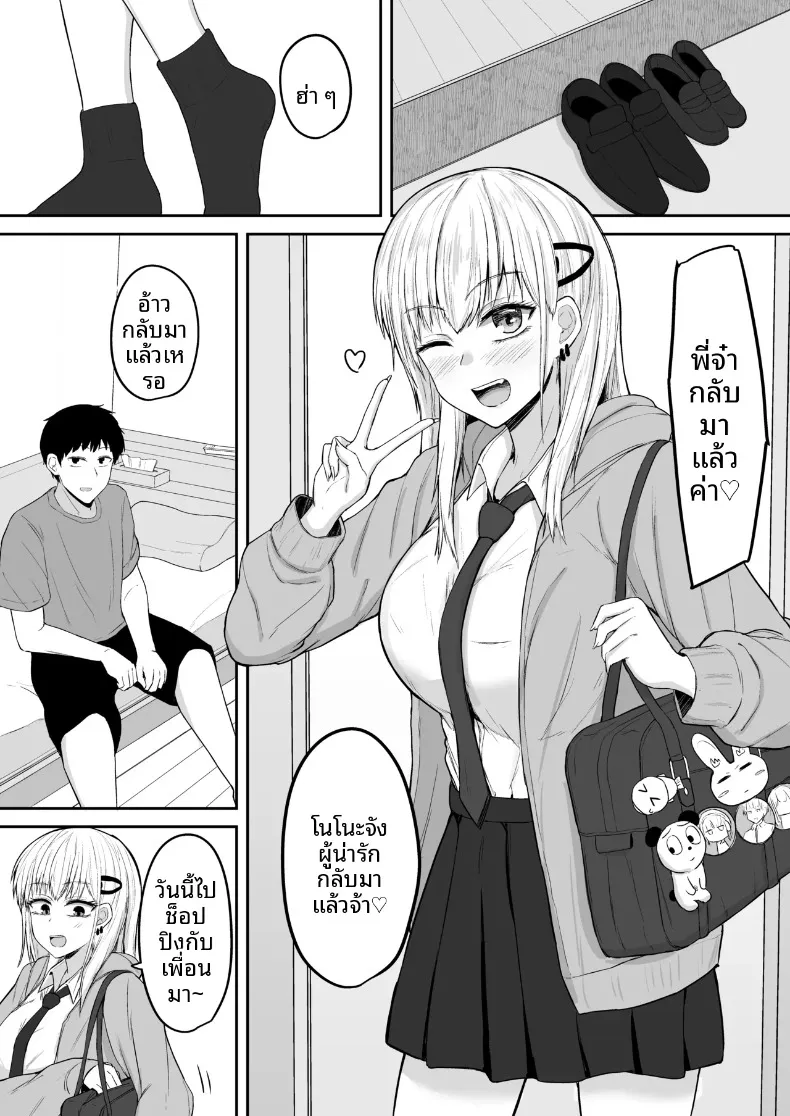 น้องสาวบราค่อนที่รัก (Fushimi Poko) – น้องสาวบราค่อนที่รัก (Fushimi Poko) หน้า 3