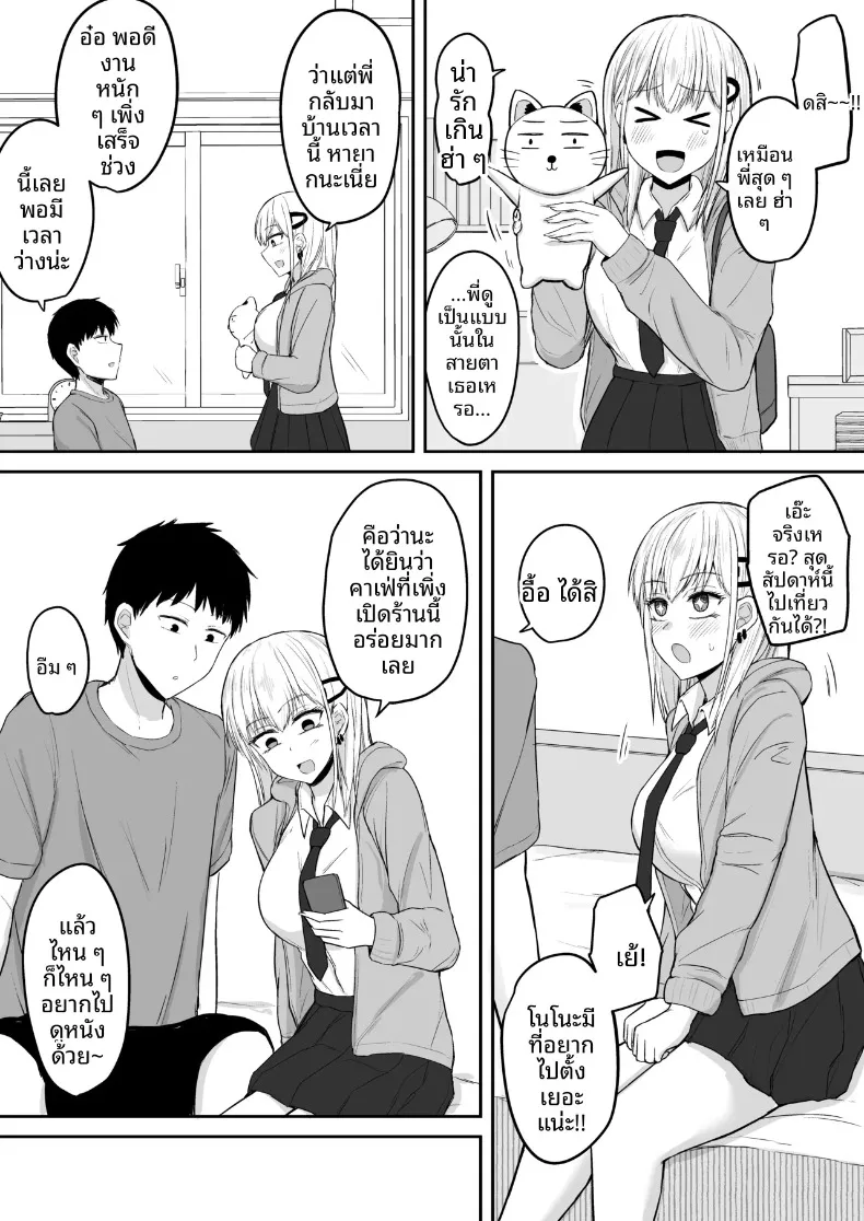 น้องสาวบราค่อนที่รัก (Fushimi Poko) – น้องสาวบราค่อนที่รัก (Fushimi Poko) หน้า 4