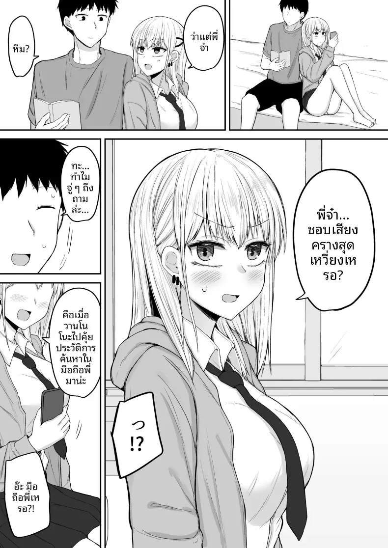 น้องสาวบราค่อนที่รัก (Fushimi Poko) – น้องสาวบราค่อนที่รัก (Fushimi Poko) หน้า 5