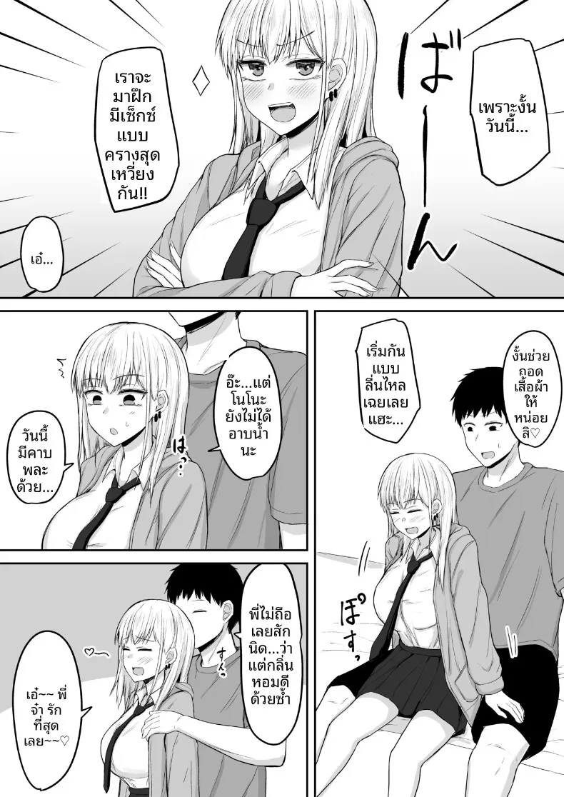 น้องสาวบราค่อนที่รัก (Fushimi Poko) – น้องสาวบราค่อนที่รัก (Fushimi Poko) หน้า 7