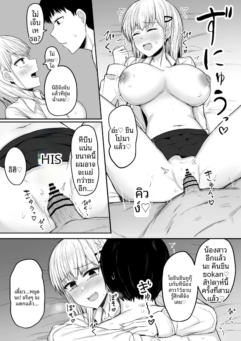น้องสาวบราค่อนที่รัก (Fushimi Poko) – น้องสาวบราค่อนที่รัก (Fushimi Poko) หน้า 16