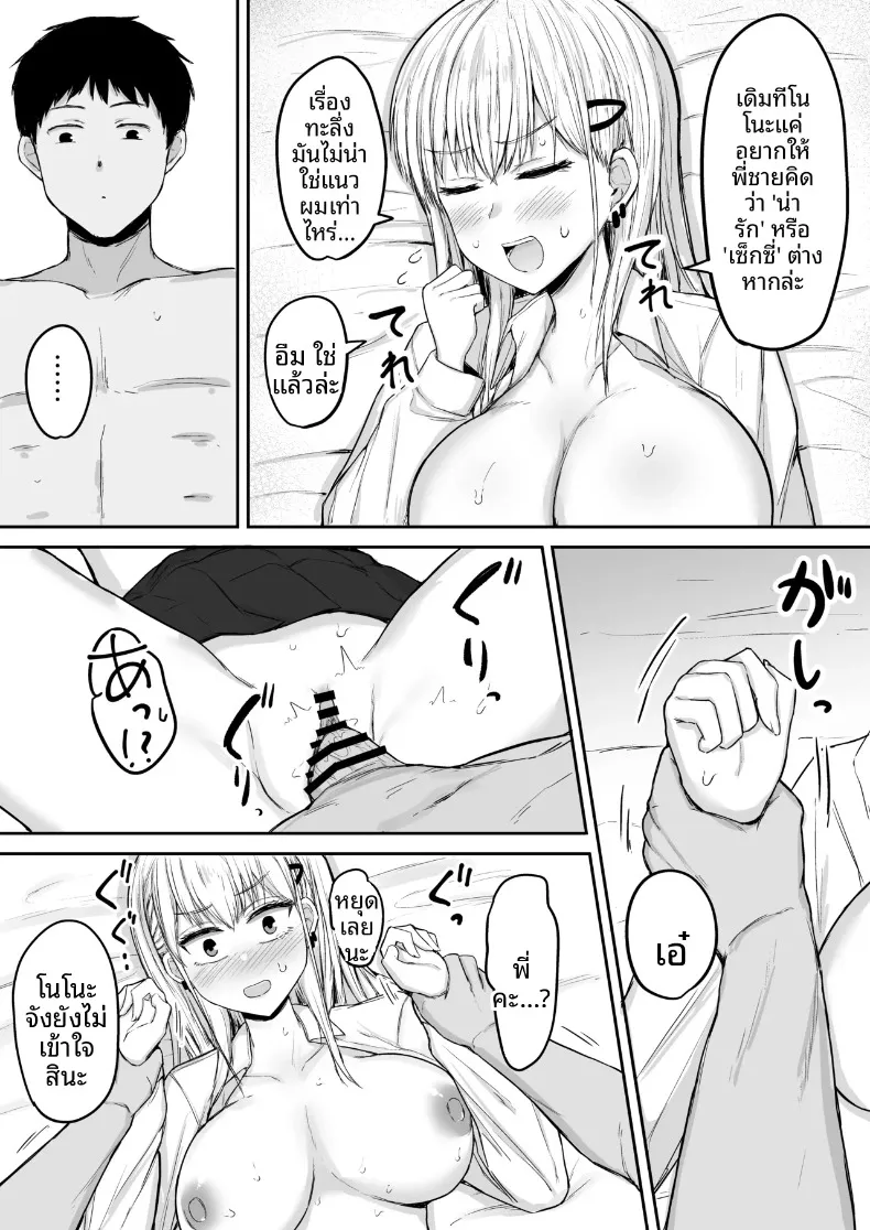 น้องสาวบราค่อนที่รัก (Fushimi Poko) – น้องสาวบราค่อนที่รัก (Fushimi Poko) หน้า 23