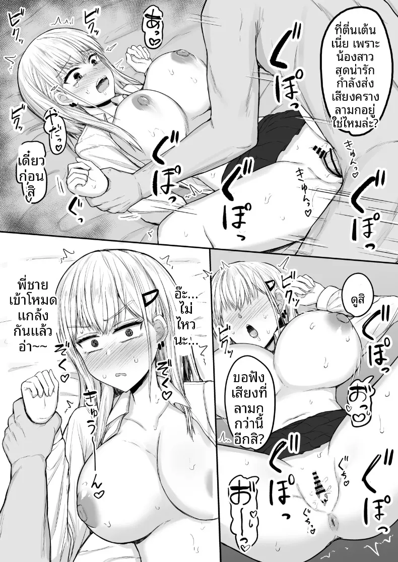 น้องสาวบราค่อนที่รัก (Fushimi Poko) – น้องสาวบราค่อนที่รัก (Fushimi Poko) หน้า 24