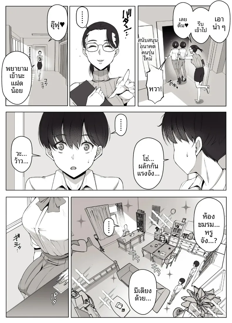 แผนกสนับสนุนอนาคตคนรุ่นใหม่ของเลดี้ลูน่า (Yoshiyoshi-ya) – แผนกสนับสนุนอนาคตคนรุ่นใหม่ของเลดี้ลูน่า (Yoshiyoshi-ya) หน้า 5