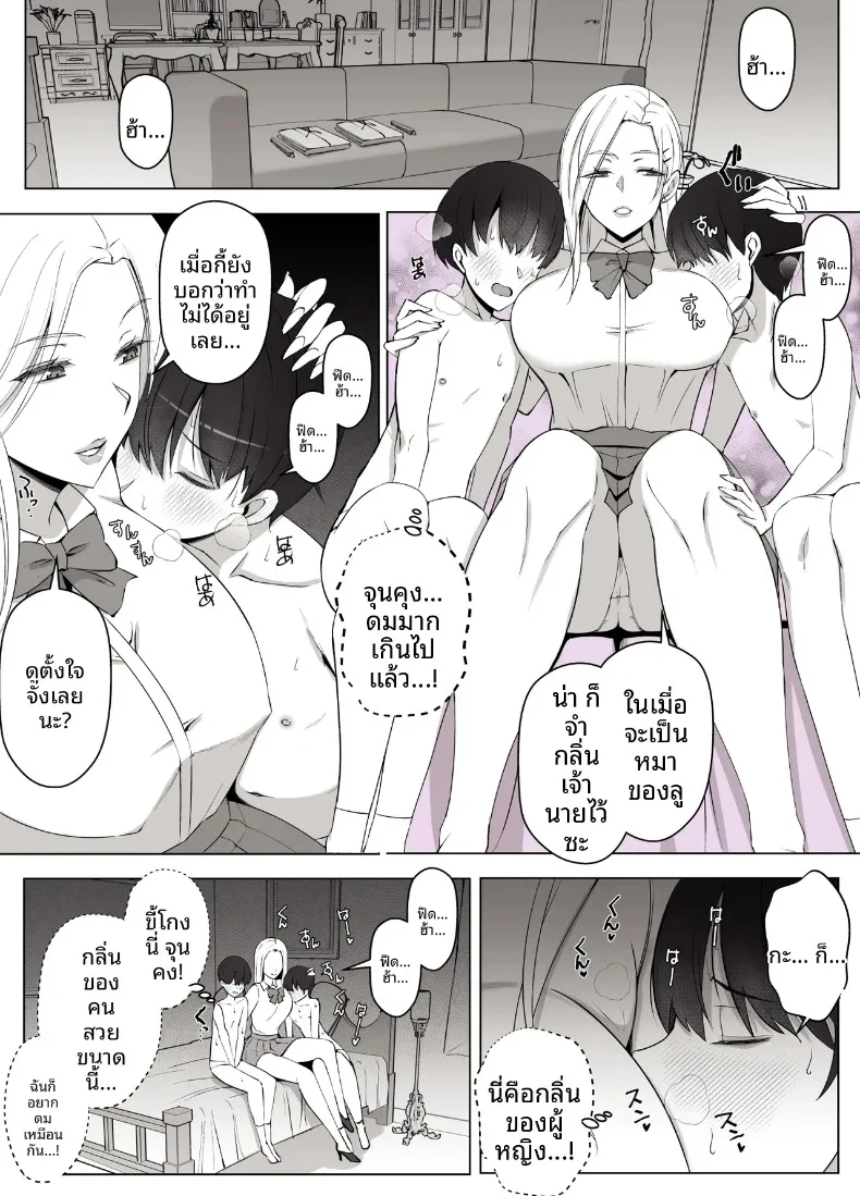 แผนกสนับสนุนอนาคตคนรุ่นใหม่ของเลดี้ลูน่า (Yoshiyoshi-ya) – แผนกสนับสนุนอนาคตคนรุ่นใหม่ของเลดี้ลูน่า (Yoshiyoshi-ya) หน้า 9
