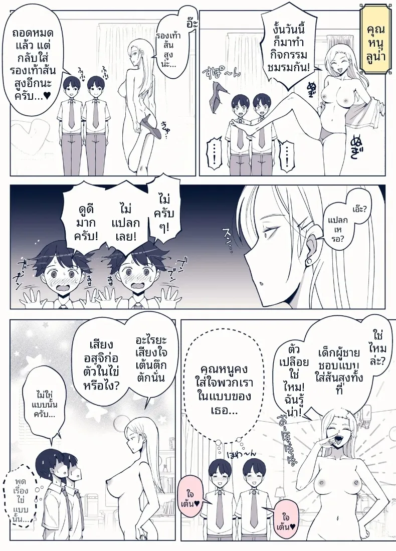 แผนกสนับสนุนอนาคตคนรุ่นใหม่ของเลดี้ลูน่า (Yoshiyoshi-ya) – แผนกสนับสนุนอนาคตคนรุ่นใหม่ของเลดี้ลูน่า (Yoshiyoshi-ya) หน้า 50