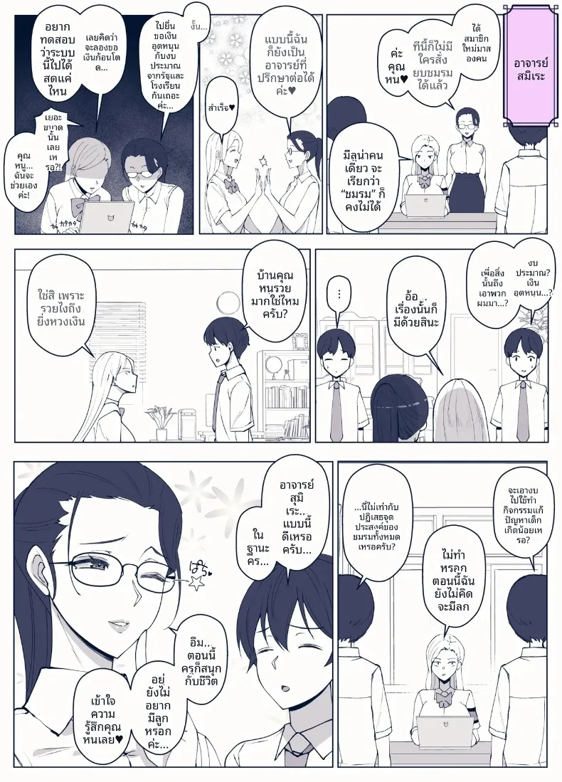 แผนกสนับสนุนอนาคตคนรุ่นใหม่ของเลดี้ลูน่า (Yoshiyoshi-ya) – แผนกสนับสนุนอนาคตคนรุ่นใหม่ของเลดี้ลูน่า (Yoshiyoshi-ya) หน้า 52