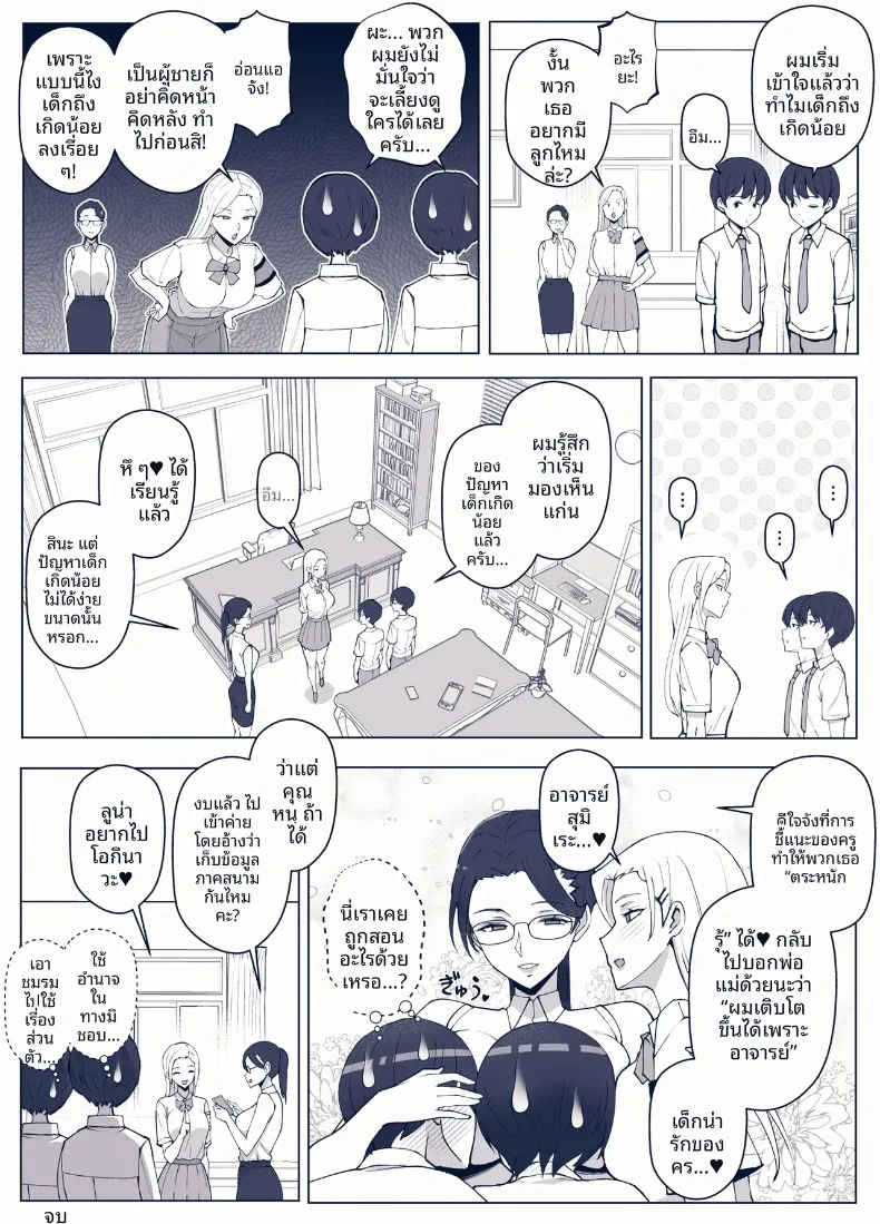 แผนกสนับสนุนอนาคตคนรุ่นใหม่ของเลดี้ลูน่า (Yoshiyoshi-ya) – แผนกสนับสนุนอนาคตคนรุ่นใหม่ของเลดี้ลูน่า (Yoshiyoshi-ya) หน้า 53