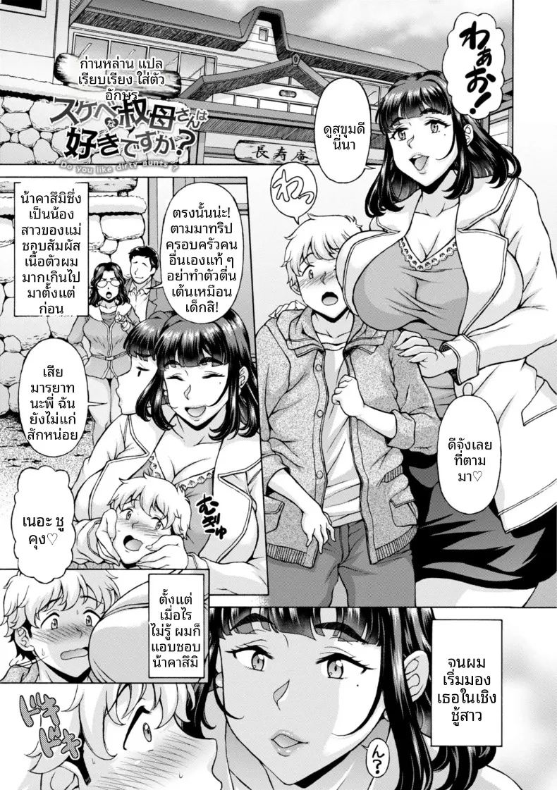 ชอบคุณป้าลามกคนนี้ (Kagura Yutakamaru) – ชอบคุณป้าลามกคนนี้ (Kagura Yutakamaru) หน้า 1