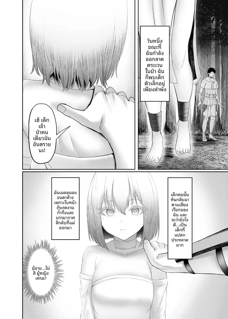 เซ็กส์ในต่างโลก (Arima Sekai) – เซ็กส์ในต่างโลก (Arima Sekai) หน้า 4