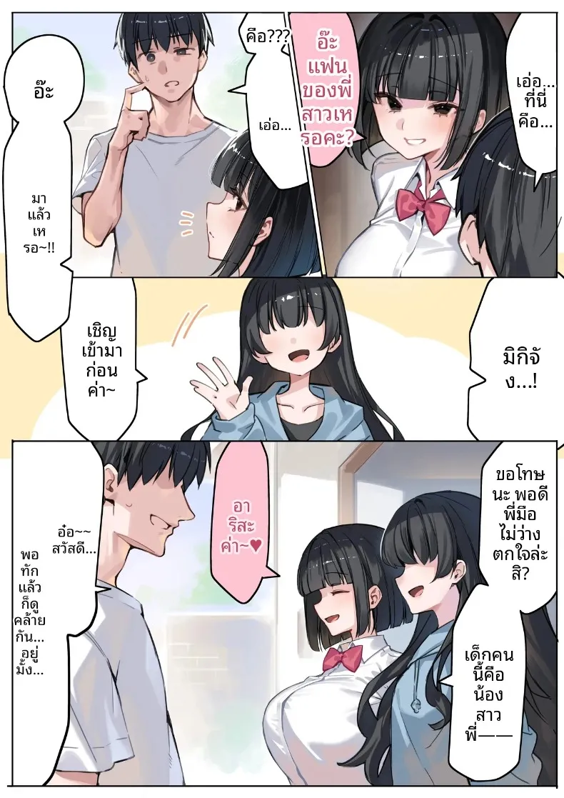 นอกใจกับน้องสาวเเฟน (Tsuntonei) – นอกใจกับน้องสาวเเฟน (Tsuntonei) หน้า 4