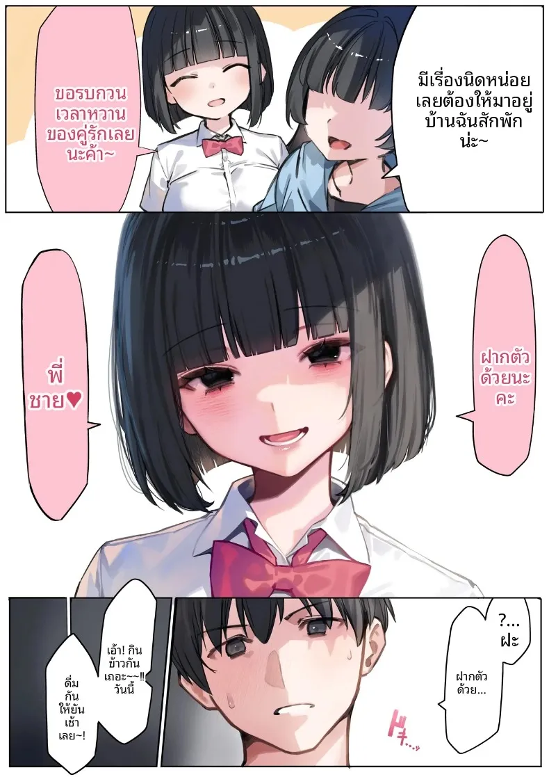 นอกใจกับน้องสาวเเฟน (Tsuntonei) – นอกใจกับน้องสาวเเฟน (Tsuntonei) หน้า 5