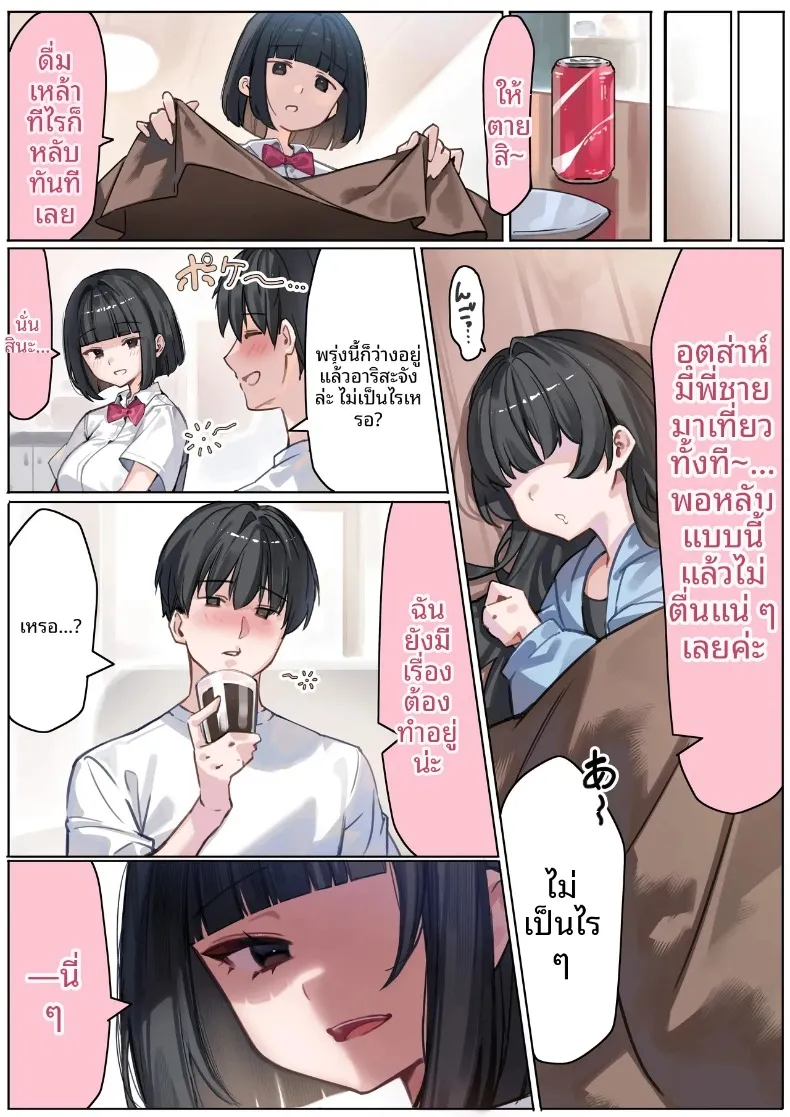 นอกใจกับน้องสาวเเฟน (Tsuntonei) – นอกใจกับน้องสาวเเฟน (Tsuntonei) หน้า 6
