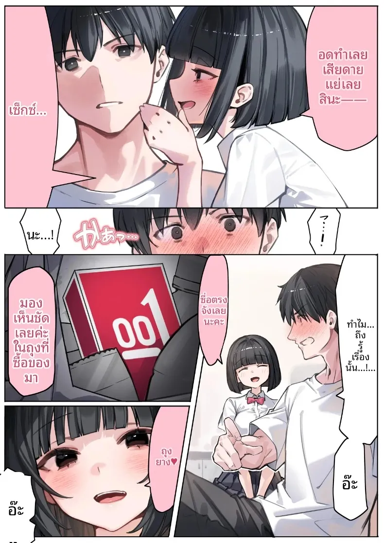 นอกใจกับน้องสาวเเฟน (Tsuntonei) – นอกใจกับน้องสาวเเฟน (Tsuntonei) หน้า 7