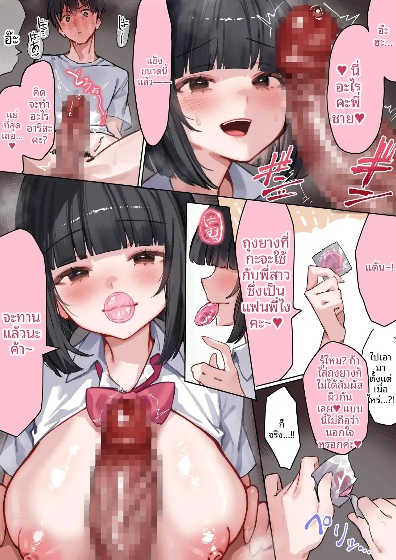 นอกใจกับน้องสาวเเฟน (Tsuntonei) – นอกใจกับน้องสาวเเฟน (Tsuntonei) หน้า 19