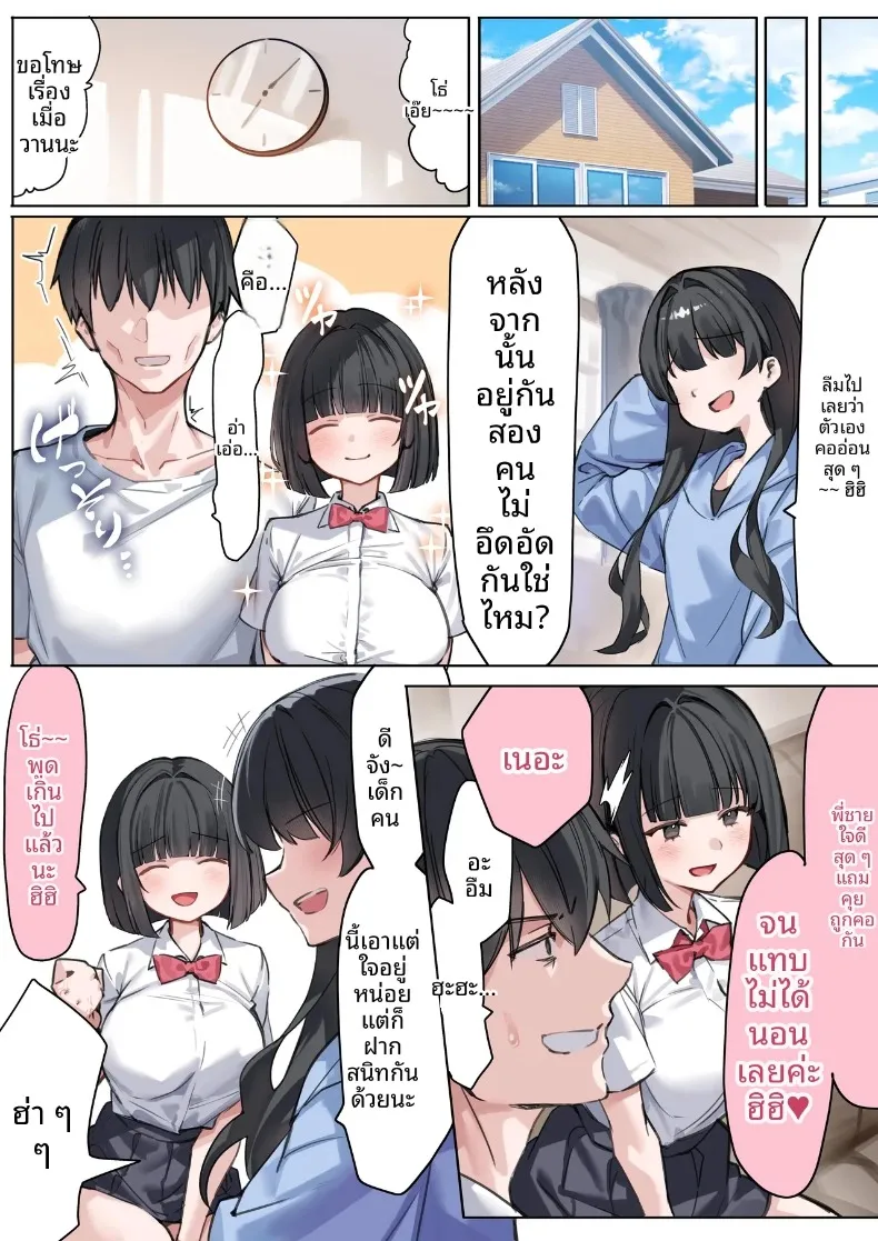 นอกใจกับน้องสาวเเฟน (Tsuntonei) – นอกใจกับน้องสาวเเฟน (Tsuntonei) หน้า 53