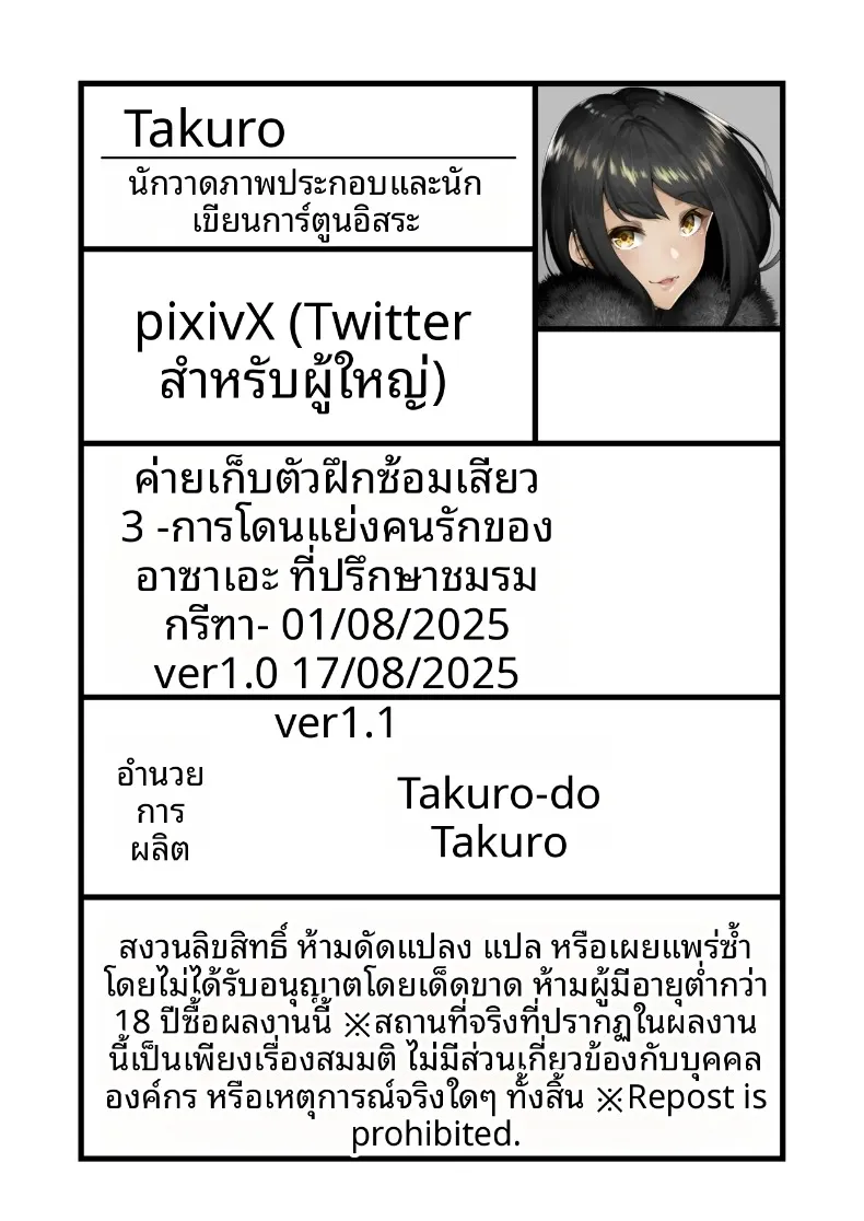 ค่ายฝึกอบรมเพิ่มสมรรถภาพทางเพศ (Takurowo) – ค่ายฝึกอบรมเพิ่มสมรรถภาพทางเพศ (Takurowo) หน้า 76