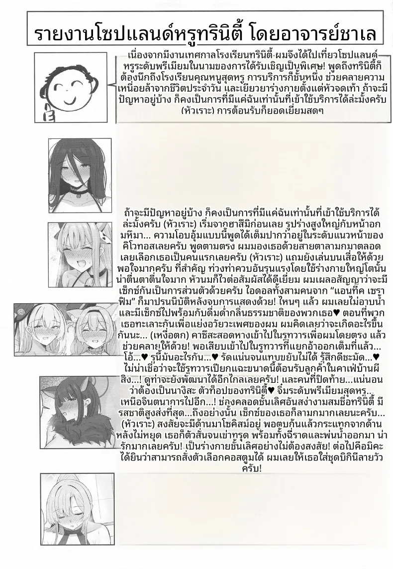 โซปแลนด์สุดหรูของทรินิตี้ (synchron) – โซปแลนด์สุดหรูของทรินิตี้ (synchron) หน้า 44