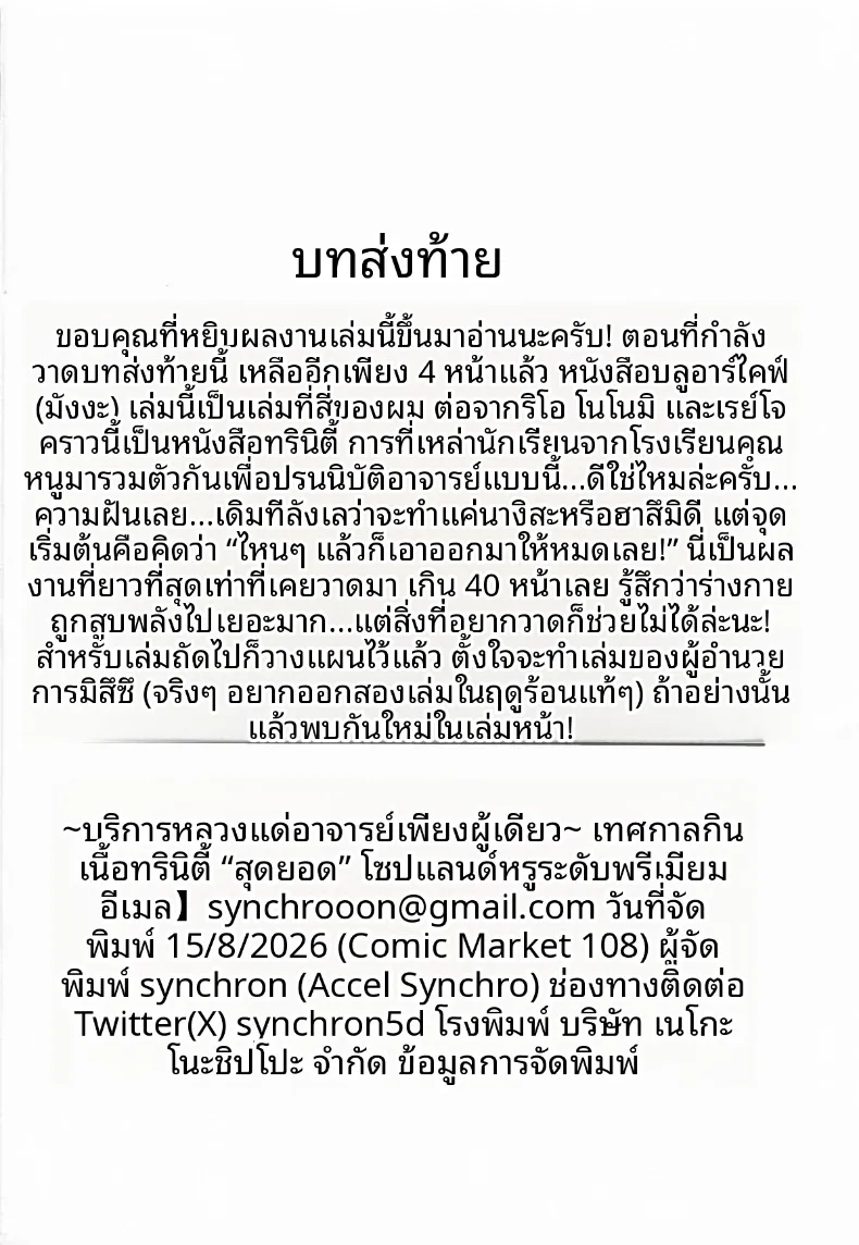 โซปแลนด์สุดหรูของทรินิตี้ (synchron) – โซปแลนด์สุดหรูของทรินิตี้ (synchron) หน้า 45