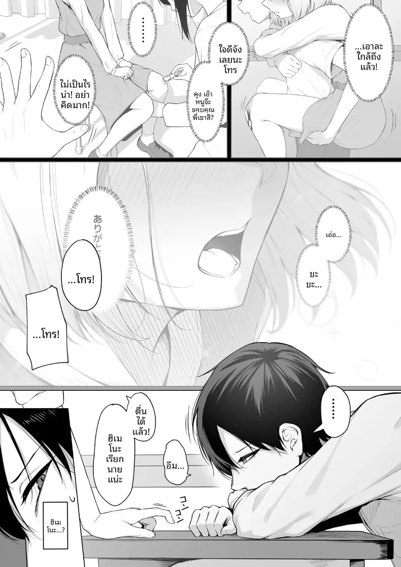 หมายความว่าจะยอมให้ทำไง (Mikage) – หมายความว่าจะยอมให้ทำไง (Mikage) หน้า 2