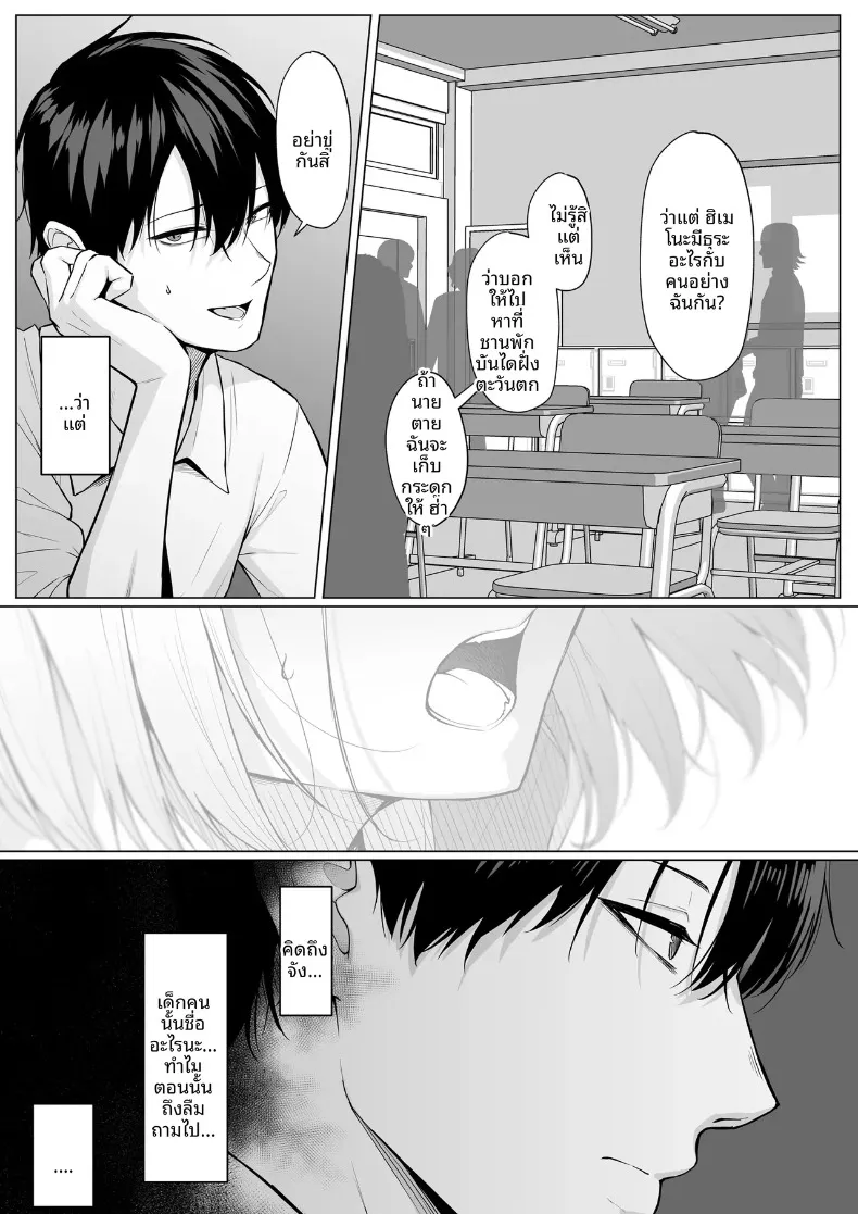 หมายความว่าจะยอมให้ทำไง (Mikage) – หมายความว่าจะยอมให้ทำไง (Mikage) หน้า 5