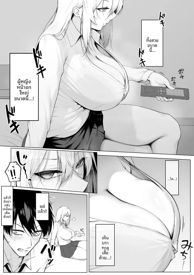 หมายความว่าจะยอมให้ทำไง (Mikage) – หมายความว่าจะยอมให้ทำไง (Mikage) หน้า 10