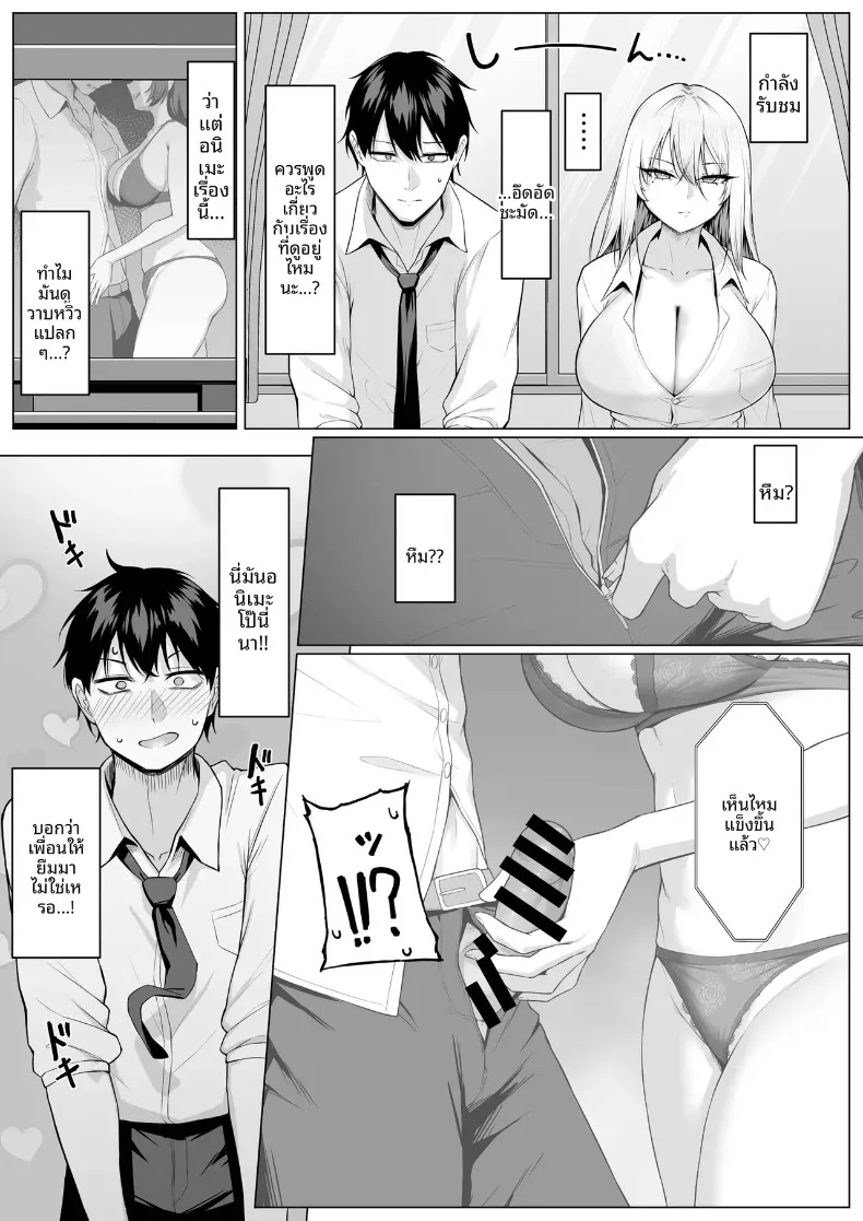 หมายความว่าจะยอมให้ทำไง (Mikage) – หมายความว่าจะยอมให้ทำไง (Mikage) หน้า 11