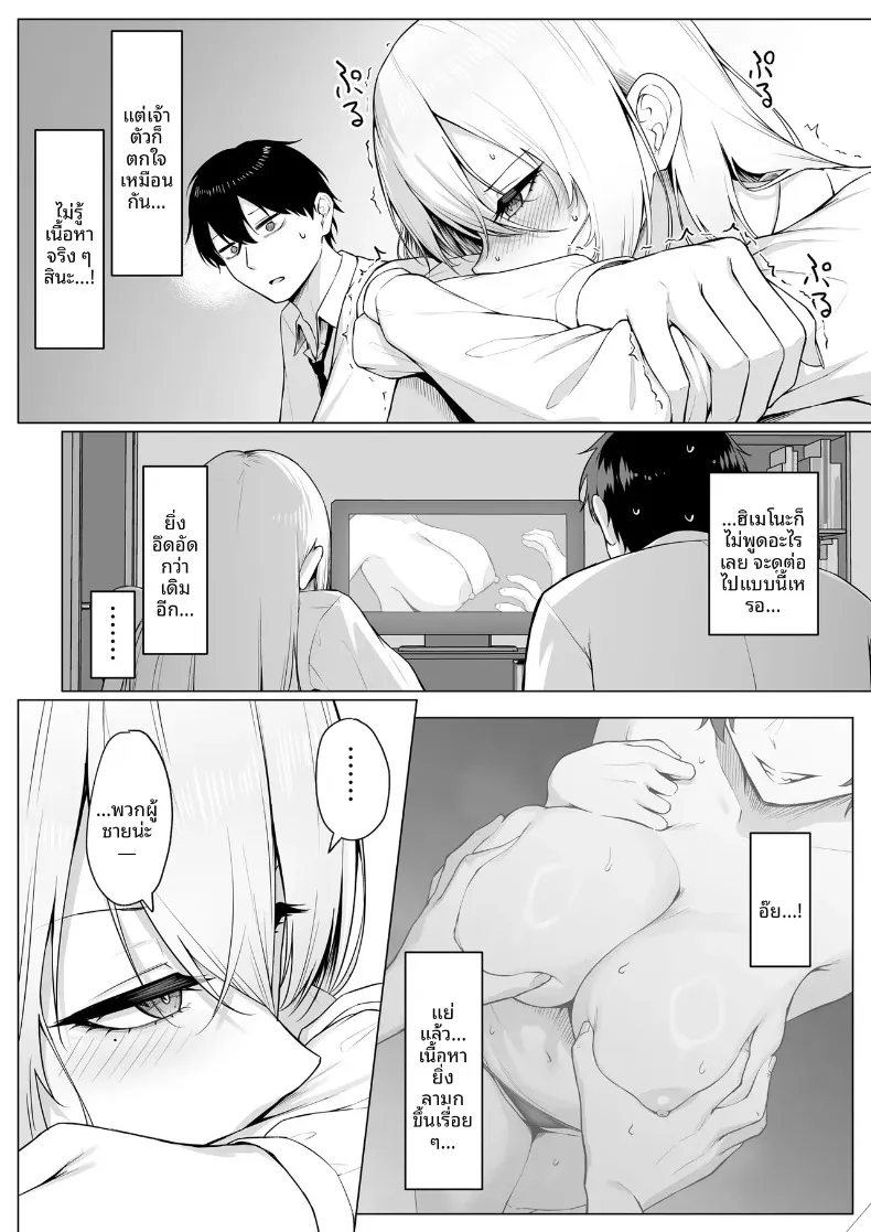 หมายความว่าจะยอมให้ทำไง (Mikage) – หมายความว่าจะยอมให้ทำไง (Mikage) หน้า 12