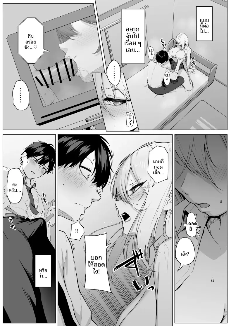 หมายความว่าจะยอมให้ทำไง (Mikage) – หมายความว่าจะยอมให้ทำไง (Mikage) หน้า 17
